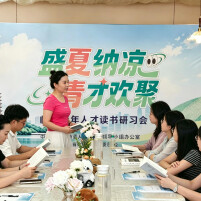 盛夏纳凉 青才欢聚——临湘市举办青年人才读书研习会