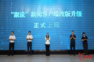 “溆说”新闻客户端焕新升级 筑牢基层宣传主阵地