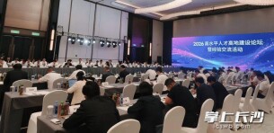 长沙在北京高水平人才高地论坛推介长株潭创建国家吸引集聚人才平台经验