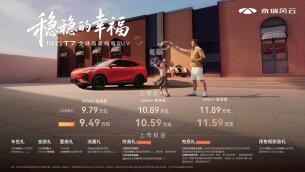 抢先置换价9.49万元起，风云T7上市