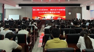 章华学校：暑期“充电”蓄能 聚力赋能新征程