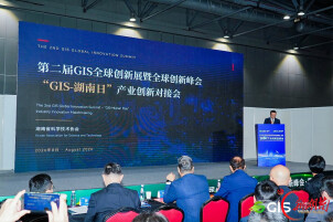 湘潭大学参加第二届GIS全球创新展暨全球创新峰会