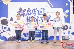 燃爆了！天心区青园梓枫小学科技节上演“科学魔法秀”