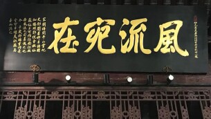 陈庆贵：少点风流，多点实在