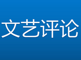 蒋军荣：根扎乡土，心怀山河——湘籍作曲家杨天解交响创作的中道与真意