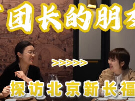 湘味里的食材④ | 探访北京米其林湘味，把新湘菜搬上京城餐桌