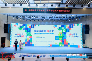 健康“湘”伴 医创未来——第二届湖南省卫生健康行业青年创新大赛圆满落幕
