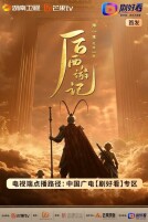芙蓉国评论 | 这只“数字猴子”，踏出了 AI 长剧的“取经路”