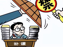 三湘时评丨更坚决地向违规补课、超标超前教学说“不”