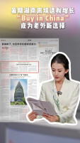00后新闻主播昭霖 | 离境退税金额增长，Buy in China成为老外新选择