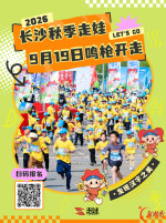2026长沙秋季走娃“Q&A”！活动亮点、服务升级、怎么报名？一篇看懂