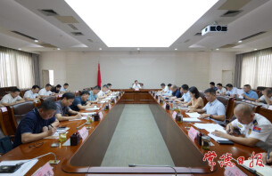 周振宇主持召开会议专题研究安全生产行政处罚突出问题清查整治工作
