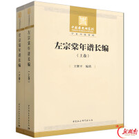 《左宗棠年谱长编》获中国历史研究院学术出版资助项目出版