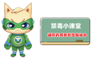 禁毒漫画㉑｜毒可乐
