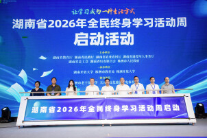 深耕林邑沃土 赋能终身学习 郴州开放大学（郴州社区大学）亮相湖南省2026年全民终身学习活动周