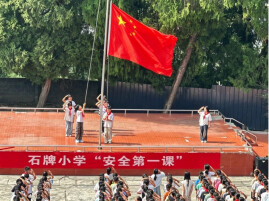 传承红色基因  筑牢安全防线——龙山县石牌镇中心小学举行秋季开学升旗仪式