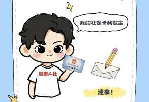 不想再用原来的银行了？我的社保卡我做主！