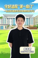 永州法院·青苗法声⑥丨奉芝君：守好法院“第一扇门”