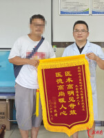 锦旗背后的医者温度