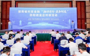 金融活水精准滴灌 链式赋能产业腾飞——科技金融“湘伴前行”赋能邵阳装备制造转型升级