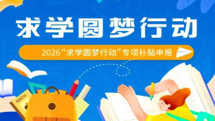 专补湖南一线职工 1000元“圆梦”补贴今起申报