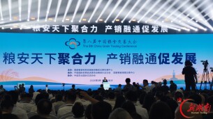 第八届中国粮食交易大会启幕 金健米业亮“健康粮策”