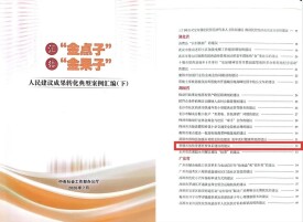 常德1个人民建议成果转化案例入选全国典型