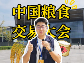 视频丨首次落地长沙！走进粮交会，看看粮仓里的“湖南底气”