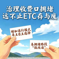网友建议取消ETC设备使用，交通运输部回应，ETC到底该不该取消？