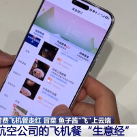 煲仔饭、冒菜……付费飞机餐走红 你愿意买单吗？