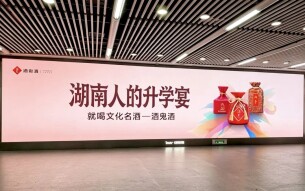 酒鬼酒以教育IP深耕湖南大本营，升学宴场次再增14% 