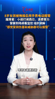8岁女孩遇推搡后报警被指浪费警力，警察回应：感到受威胁就可报警