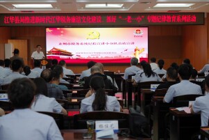 永州市税务系统纪检宣讲小分队首站在江华开讲
