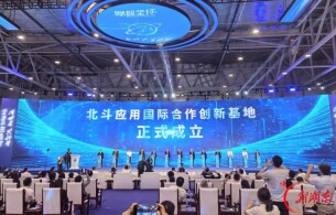 以非洲为重点，面向全球布局！北斗应用国际合作创新基地株洲揭牌