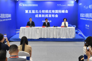 创历届之最！第五届北斗规模应用国际峰会成果丰硕