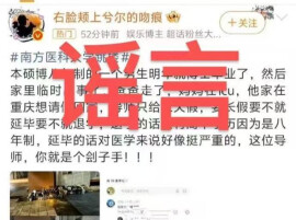 南方医科大学学生坠亡事件造谣微博账号已被处置