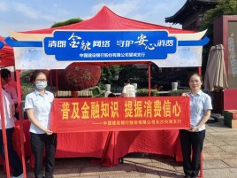 普及金融知识 提振消费信心——建行望城支行开展景区金融消保宣传活动