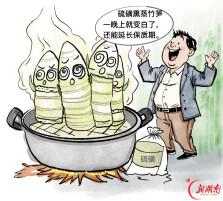 漫言漫语丨严查硫磺熏笋 守护百姓餐桌