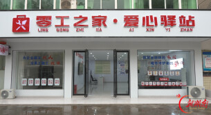 辰溪县：5个“爱心驿站”建成投用，为户外劳动者筑起“暖心港湾”