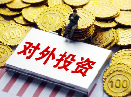 规模稳居全球前列 2025我国对外直接投资统计公报发布