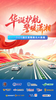 国庆出行不踩坑！新湖南路况大直播全程护航