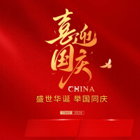 今日国庆|致敬盛世华夏 喜迎建国77周年