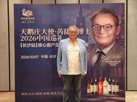 大使归来，湘聚长沙：一杯佳酿  双向奔赴