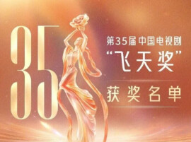 宋佳获飞天奖优秀女演员奖、王仁君获优秀男演员奖
