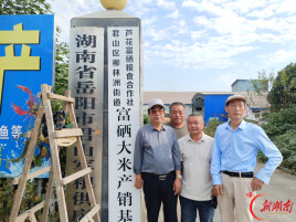 君山“银发专家”点亮“硒”望之光  ——老专家下乡助力富硒产业提质增效