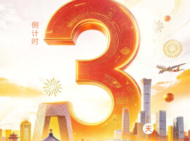 倒计时3天！“智汇潇湘 才聚湖南”秋招北京站将启动