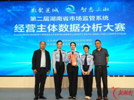 永州市斩获全省市场监管系统经营主体数据分析大赛奖牌