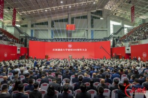 “湖南大学，我们爱你！”——庆祝湖南大学建校100周年大会侧记