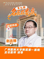 视频|名医在娄底！广医一院泌尿外科专家赵志刚在娄底医院坐诊