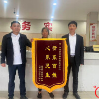 锦旗映初心！溆浦县双井镇社会事务综合服务中心获群众点赞
